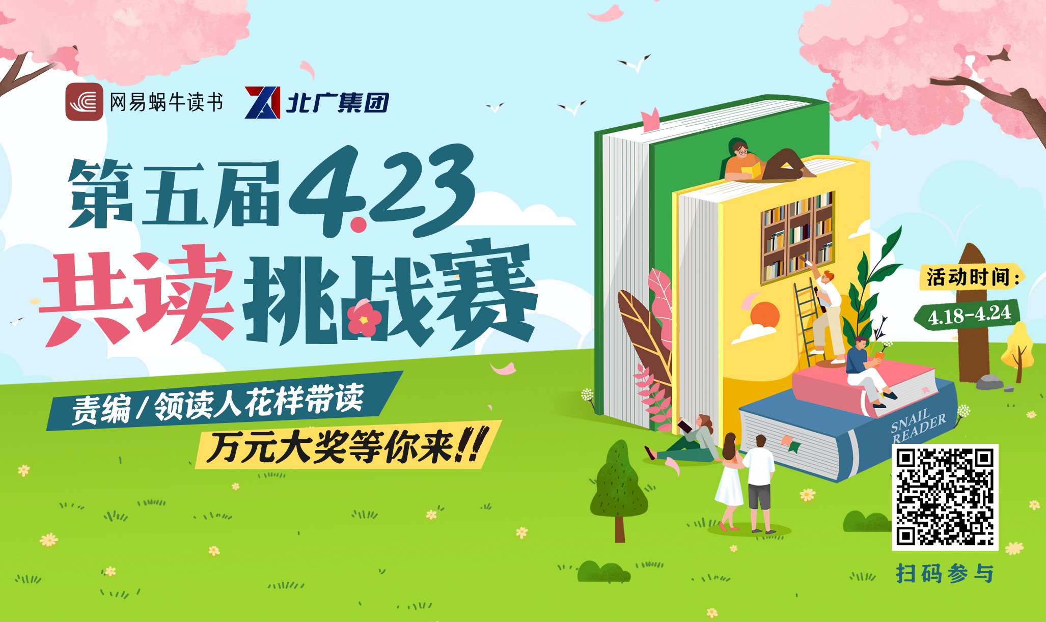 半岛平台-半岛（中国）一站式服务平台联合网易蜗牛读书 邀您参加第五届